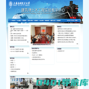 上海应用技术大学城建实验教学中心