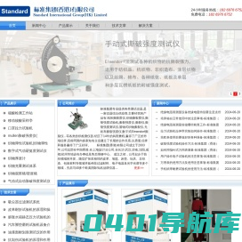 织物|纸张撕裂强度仪/撕裂强度试验机/撕裂仪|厂家价格_标准集团(香港)有限公司
