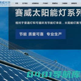 中山光伏储能太阳能锂电源蓄电池_太阳能路灯厂家 - 中山市赛威新能源科技有限公司