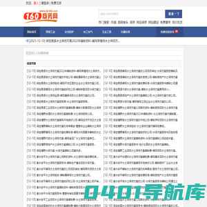 160商务网_免费发供求信息的B2B电子商务网站_(fa160.com)