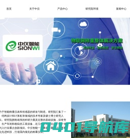 中仪（重庆）智能传感器研究院有限公司-中仪智能研究院