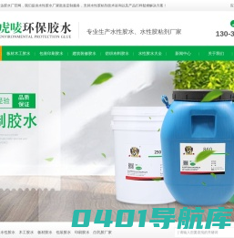 水性胶_木工胶水_包装胶水_印刷胶水_白乳胶厂家-东莞建达水性胶粘剂厂家