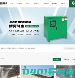 喷雾除尘设备-喷雾降温设备-人工景观造雾系统-喷雾消毒除臭设备-四川川阳环保科技