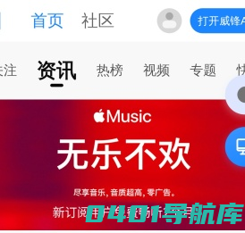 威锋 - 千万果粉大本营