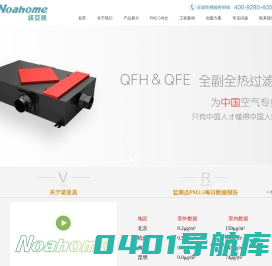 新风系统|抗霾新风|除霾新风|房地产新风|家用新风|新风工程|新风系统加盟代理-诺亚居新风系统