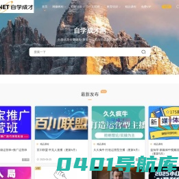 自学成才网 - 分享优质付费课程