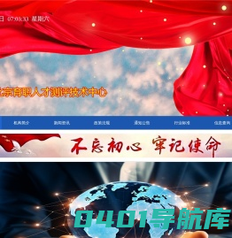 北京育职人才测评技术中心