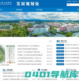 湖北汽车工业学院发展规划处