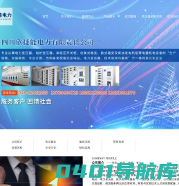 四川欣捷能电力有限责任公司