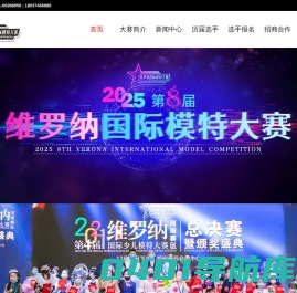 维罗纳国际模特大赛