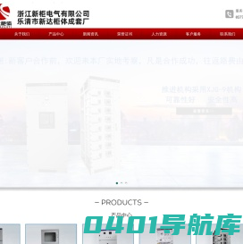 抽屉柜柜体_抽屉柜壳体柜架-乐清市新达柜体成套厂(浙江新柜电气有限公司) -