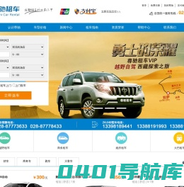 成都租车_成都租车网【最新租车价格表】_成都尊驰商务服务有限公司