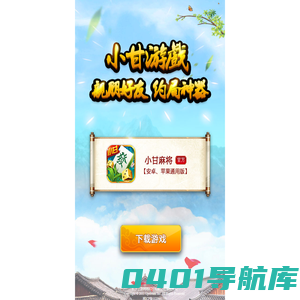 小甘麻将