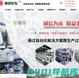 自动化生产线-视觉系统-非标自动化设备-德诺机电上海分公司
