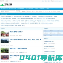 万里旅行网：都市旅游
