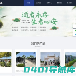天津永安陵公墓-静海、青县、武清地点,国营永安陵公墓价格合法可靠