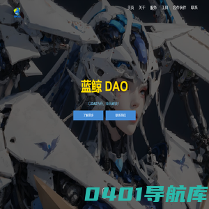 蓝鲸DAO
