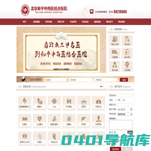 北京和平中西医结合医院——官方网站