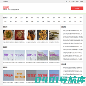 【雪聪网】专业的分类信息网站|免费发帖发信息
