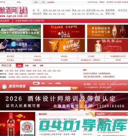 酿酒网-酒业大观-酒业权威网站