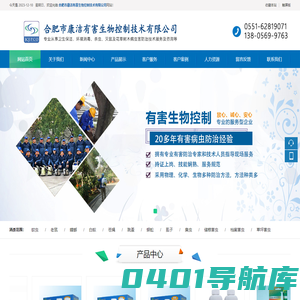 合肥除虫/杀虫/灭鼠/灭蟑螂/除四害/消杀公司 - 合肥市康洁有害生物控制技术有限公司