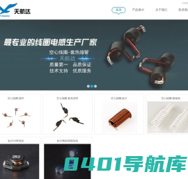 深圳市天航达电子有限公司