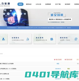 雅安市劳务有限公司官网