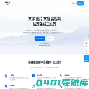 码智作二维码生成器-图片文字视频语音免费在线生成二维码