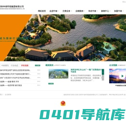 深圳中绿环境集团有限公司-中情生态,绿泽千载