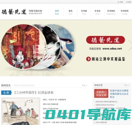 先道艺术网_xdaa.net