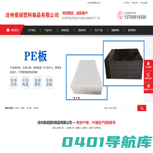 pp板,pe板,pvc板【厂家】-沧州豪阔塑料制品有限公司