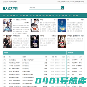 王大姐文学网-大姐推荐,必属精品!