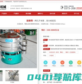 旋振筛_不锈钢旋振筛_气旋筛_旋振筛厂家—新乡市大汉振动机械有限公司
