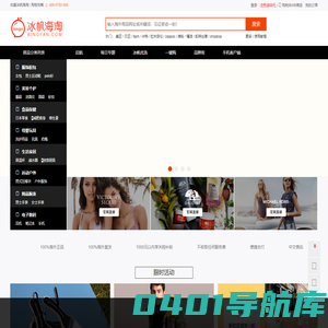 冰帆海淘 - 全球海外电商直购平台 - 轻奢海淘电商 - 冰帆海淘，惠购全球