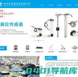 深圳市品鼎科技有限公司