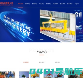 泉州派德机械有限公司-抓斗,漏斗,吊具,夹具