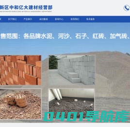高新区中和亿大建材经营部