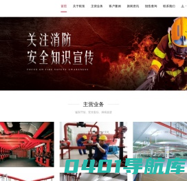 佛山市联策消防技术设备服务有限公司