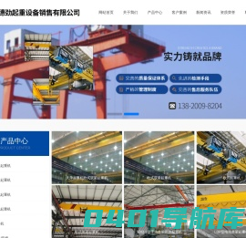 天津起重机科德劲起重设备有限公司