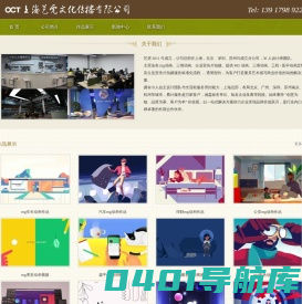 二维三维动画设计制作公司-3Dflash动漫制作-上海艺虎文化传播有限公司