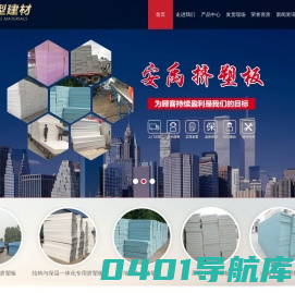 潍坊安禹新型建材有限公司,挤塑板,xps二氧化碳挤塑板,结构与保温一体化专用挤塑板,地暖专用挤塑板,屋面专用挤塑板,冷藏专用挤塑板,外墙专用挤塑板,保温砂浆,挤塑板资质,其他保温材料