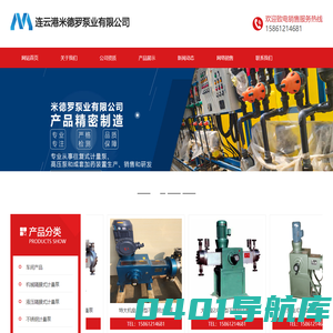 计量泵_加药、柱塞、高压、不锈钢计量泵_连云港米德罗泵业有限公司