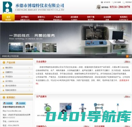 承德仪表公司_承德市博瑞特仪表有限公司