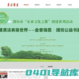 东方书画