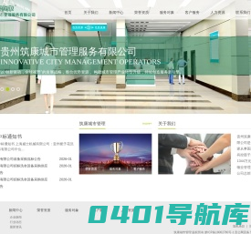 贵州筑康城市管理服务有限公司