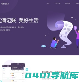 海豚账本|您手边的财务管家|企业财务记账软件