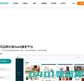 Meshop--跨境海外电商外贸独立网站模板建站制作 SaaS 平台