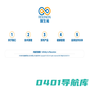 未来新科 瑞生能 离子共振芯片