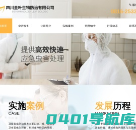 四川金叶生物防治有限公司-四川金叶生物防治有限公司