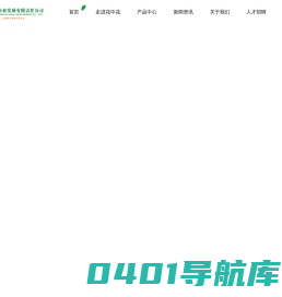 成都市花中花农业发展有限责任公司